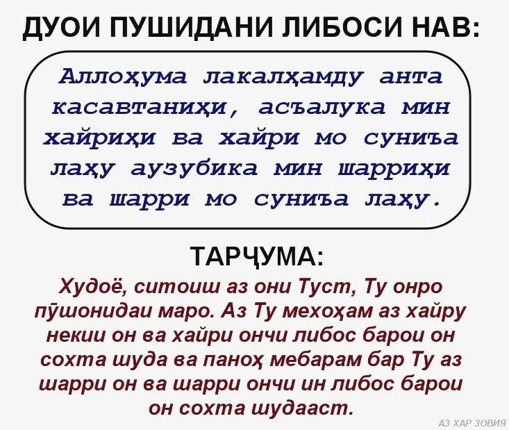 Дуа на таджикском языке. Дуа кунут. Дуа на таджикском. Дуа кунут Витри. Сура Дуа кунут.