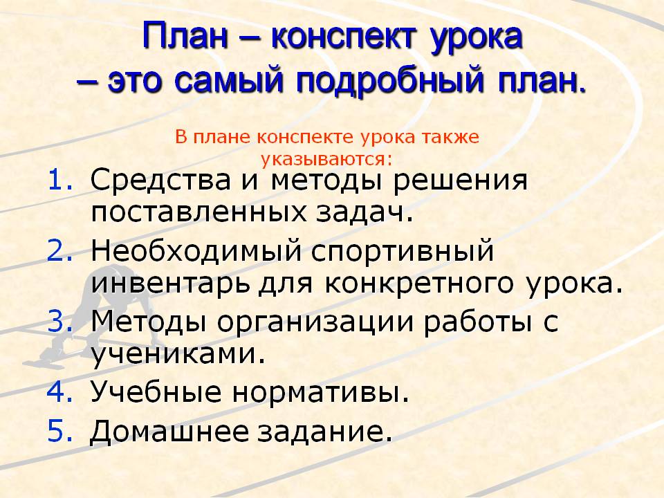 План лекционного занятия пример