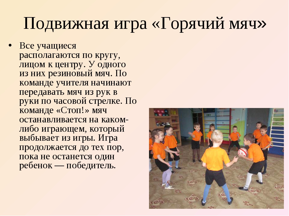 Подвижные игры 2 класс проект