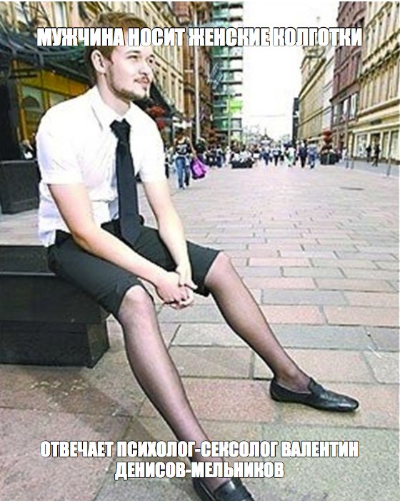 Фото Колготки Мужа